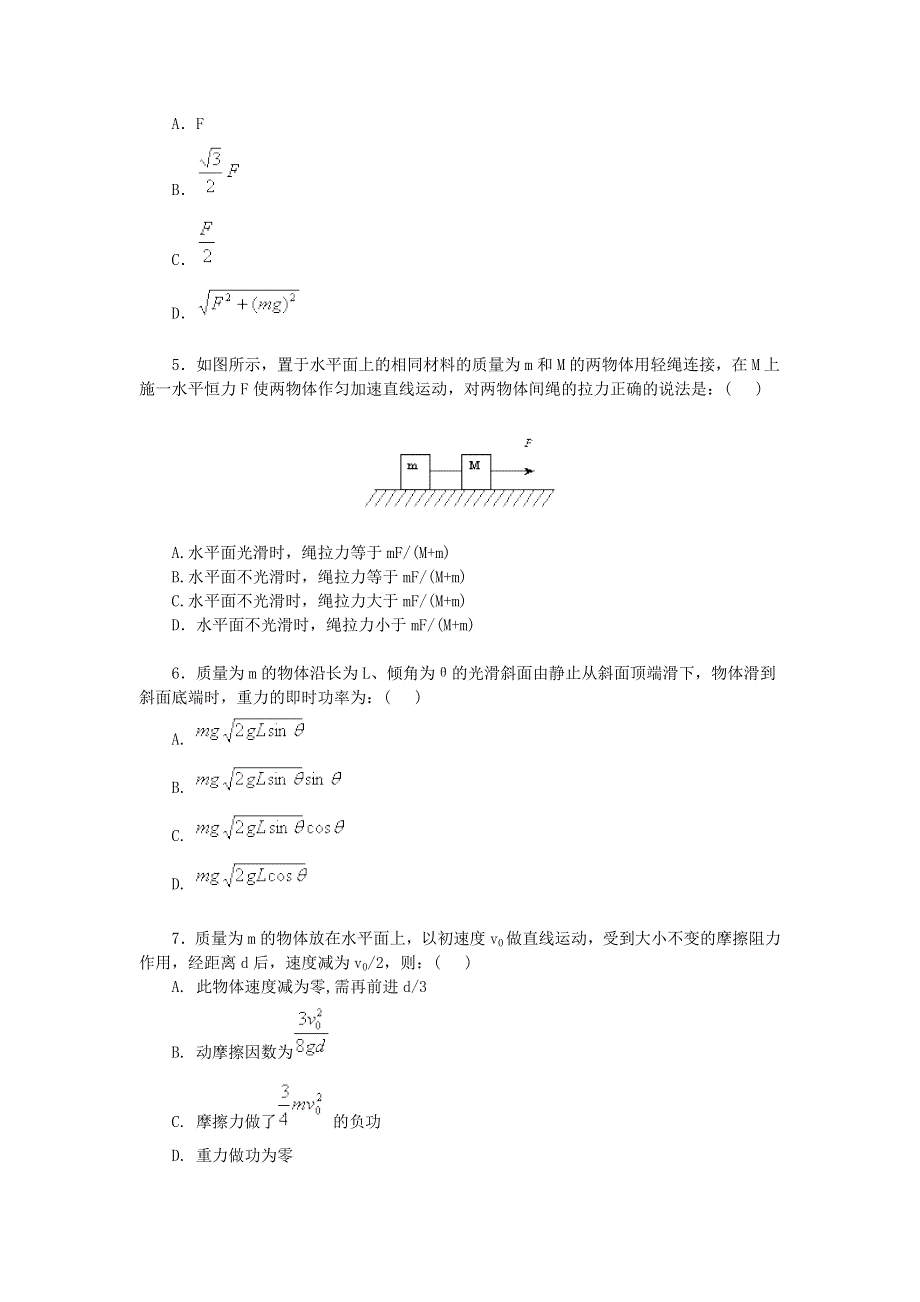 北京四中2005—2006学年度上学期期中测验高三年级物理试卷.doc_第2页