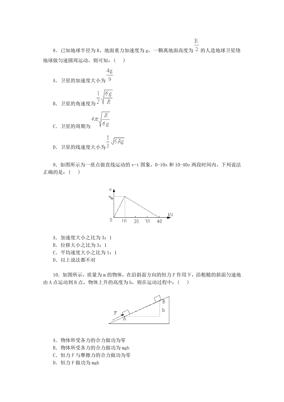 北京四中2005—2006学年度上学期期中测验高三年级物理试卷.doc_第3页