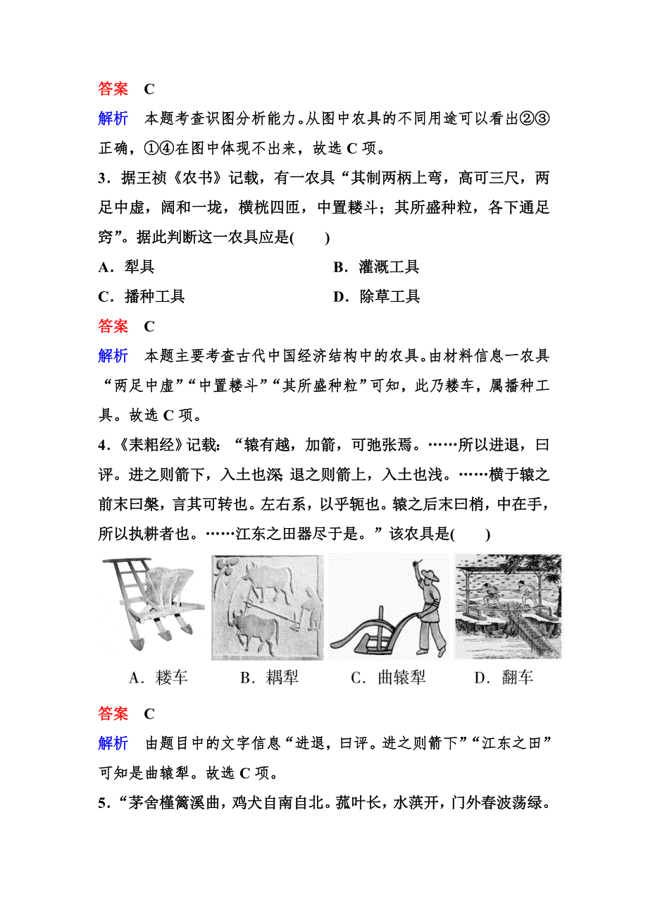 2019-2020学年人教版历史必修二同步练习：作业1 发达的古代农业 WORD版含解析.doc_第2页