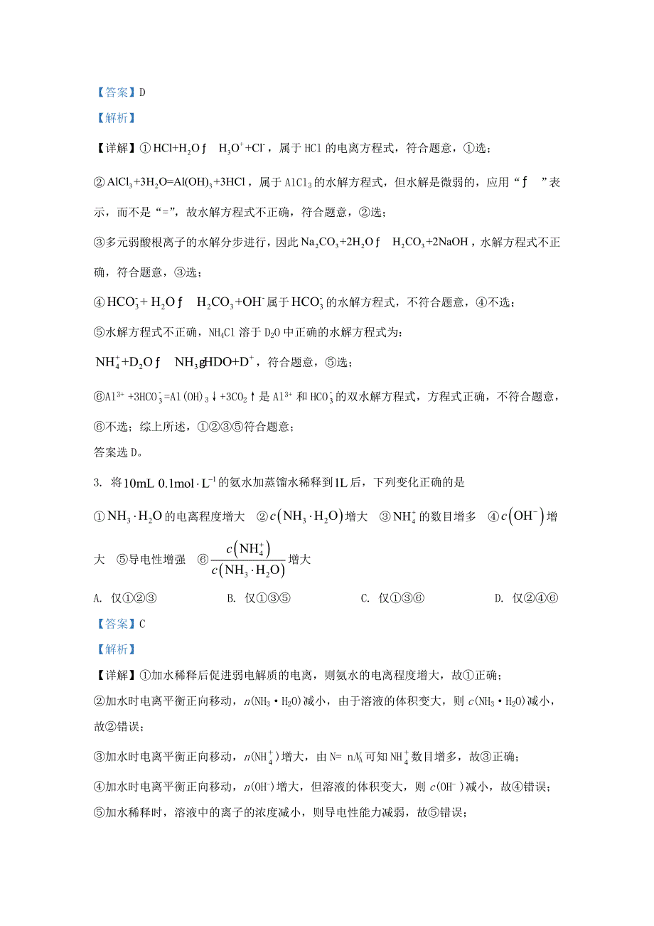 山东省济南市商河县第一中学2020-2021学年高二化学10月月考试题（含解析）.doc_第2页