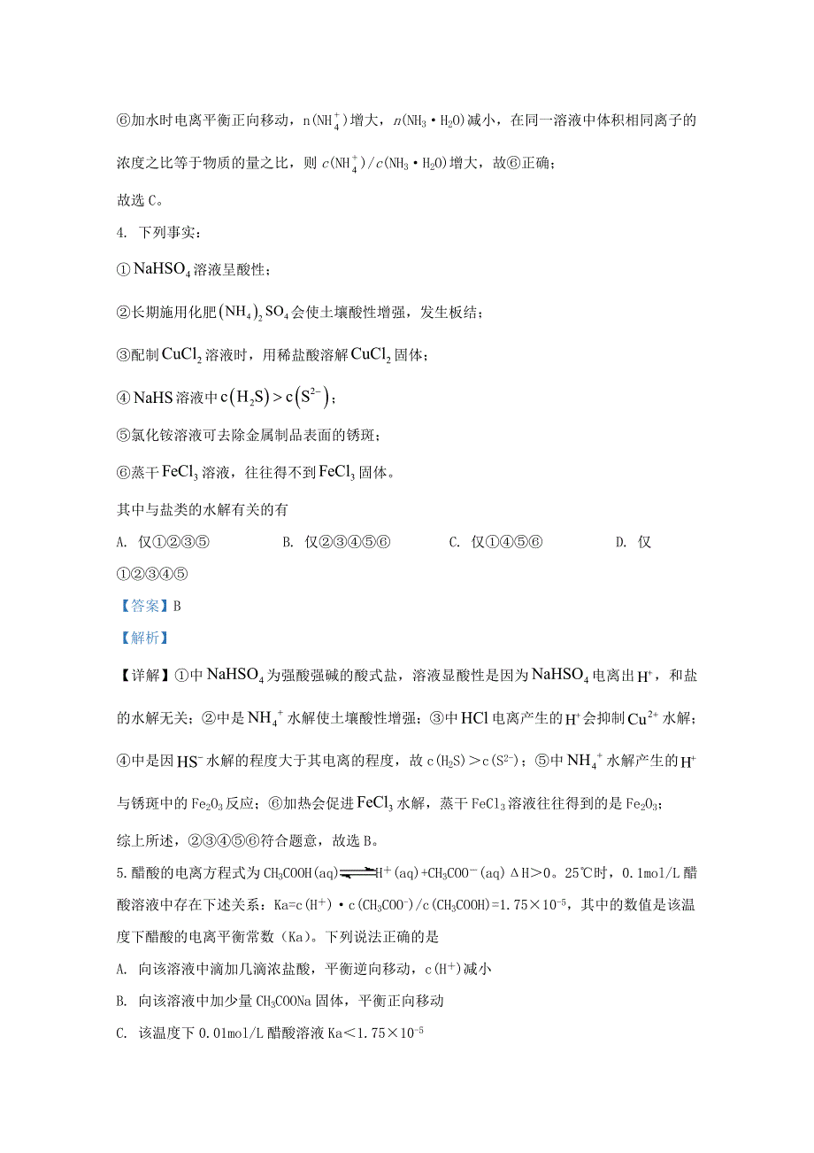 山东省济南市商河县第一中学2020-2021学年高二化学10月月考试题（含解析）.doc_第3页