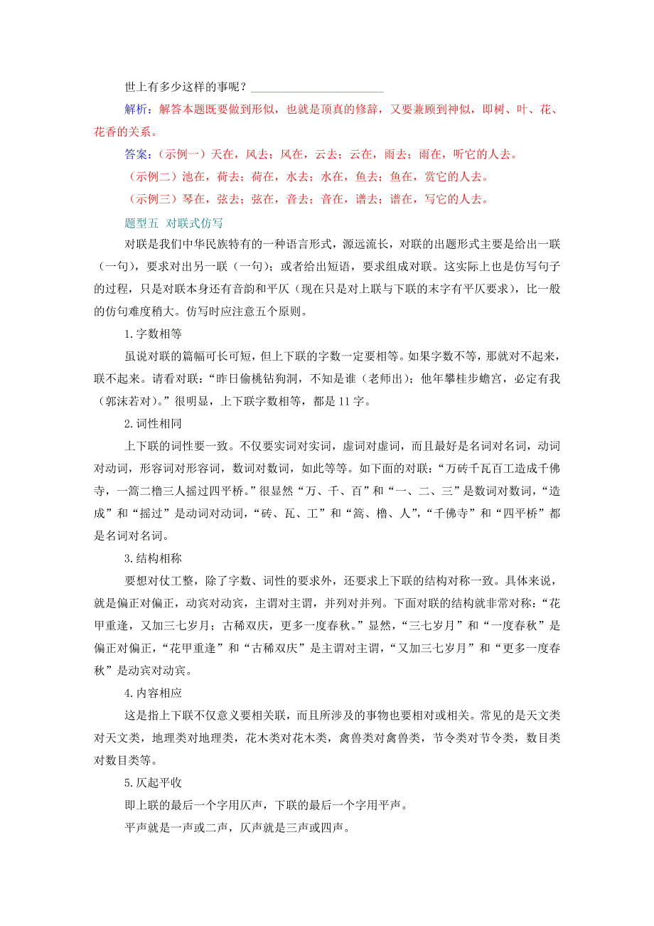 2021届高考语文一轮复习 第一部分 语言文字运用 专题六 仿用句式（含修辞）第二讲 突破5大仿写题型练习（含解析）.doc_第3页