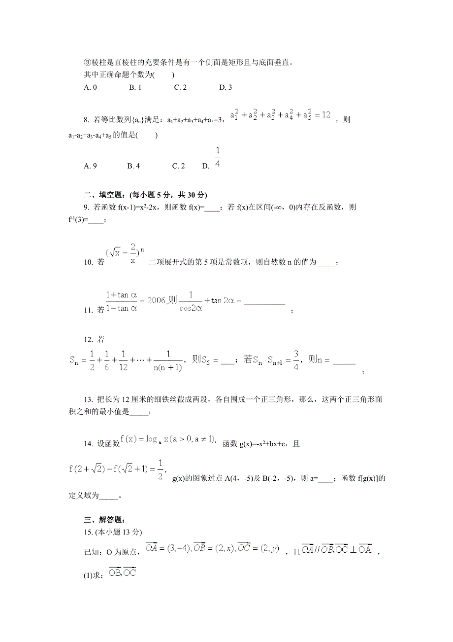 北京四中2005-2006年度第二学期数学第三次统练.doc_第2页