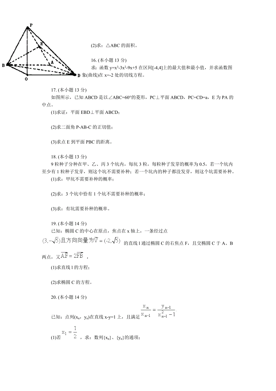 北京四中2005-2006年度第二学期数学第三次统练.doc_第3页