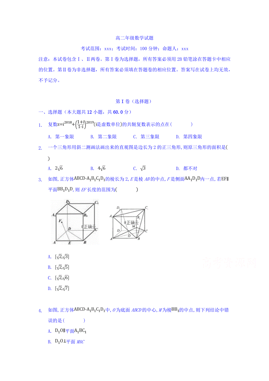 广西贺州市中学2019-2020学年高二上学期10月双周考数学试卷 WORD版含答案.doc_第1页