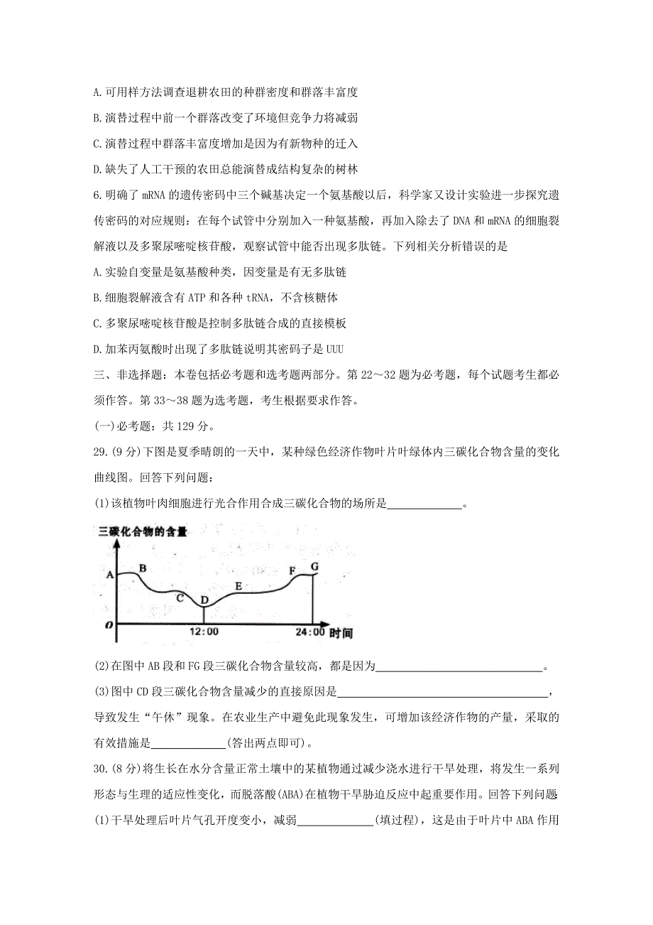 四川省遂宁市射洪中学2020届高三生物4月模拟考试试题.doc_第2页