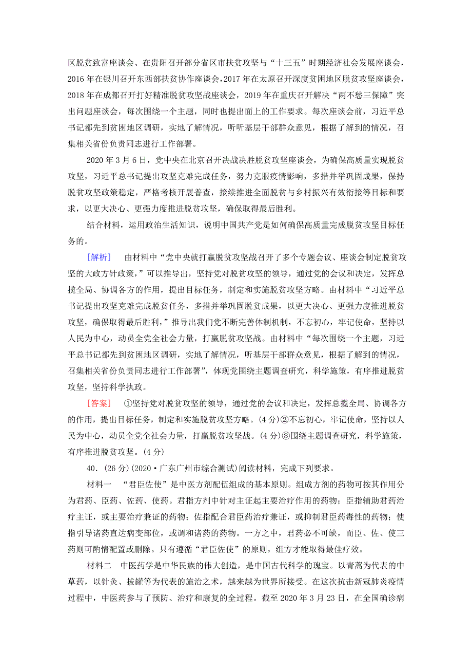 （统考版）2021高考政治二轮复习 主观题规范练2（含解析）.doc_第2页