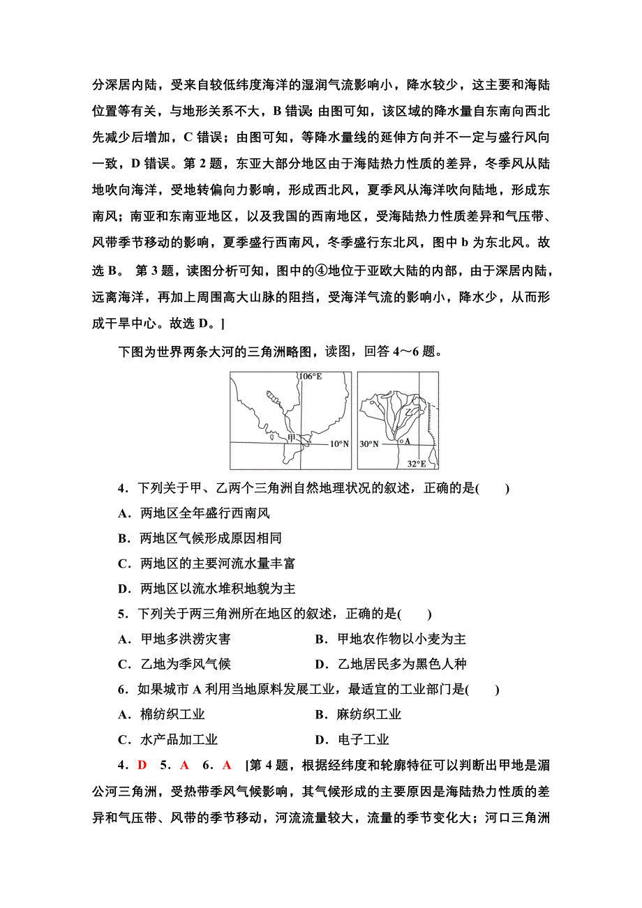 2022届高考统考地理中图版一轮复习课后限时集训31 世界地理概况 WORD版含解析.doc_第2页