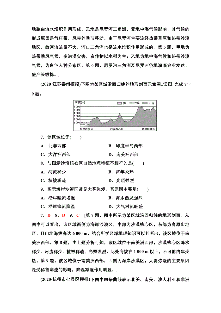 2022届高考统考地理中图版一轮复习课后限时集训31 世界地理概况 WORD版含解析.doc_第3页