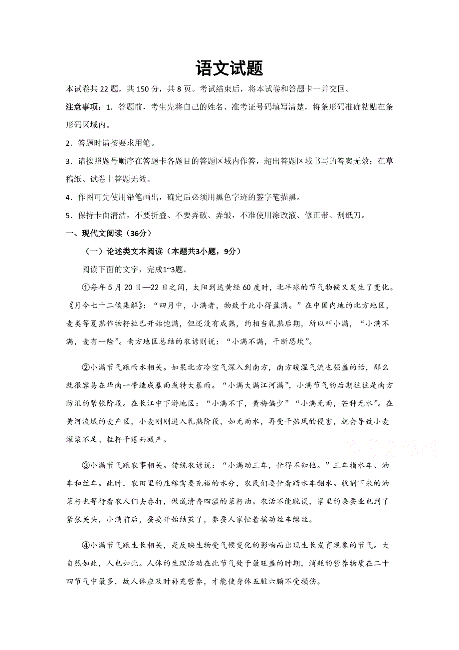 四川省遂宁市射洪中学2020届高三第一次高考模拟考试语文 WORD版含答案.doc_第1页