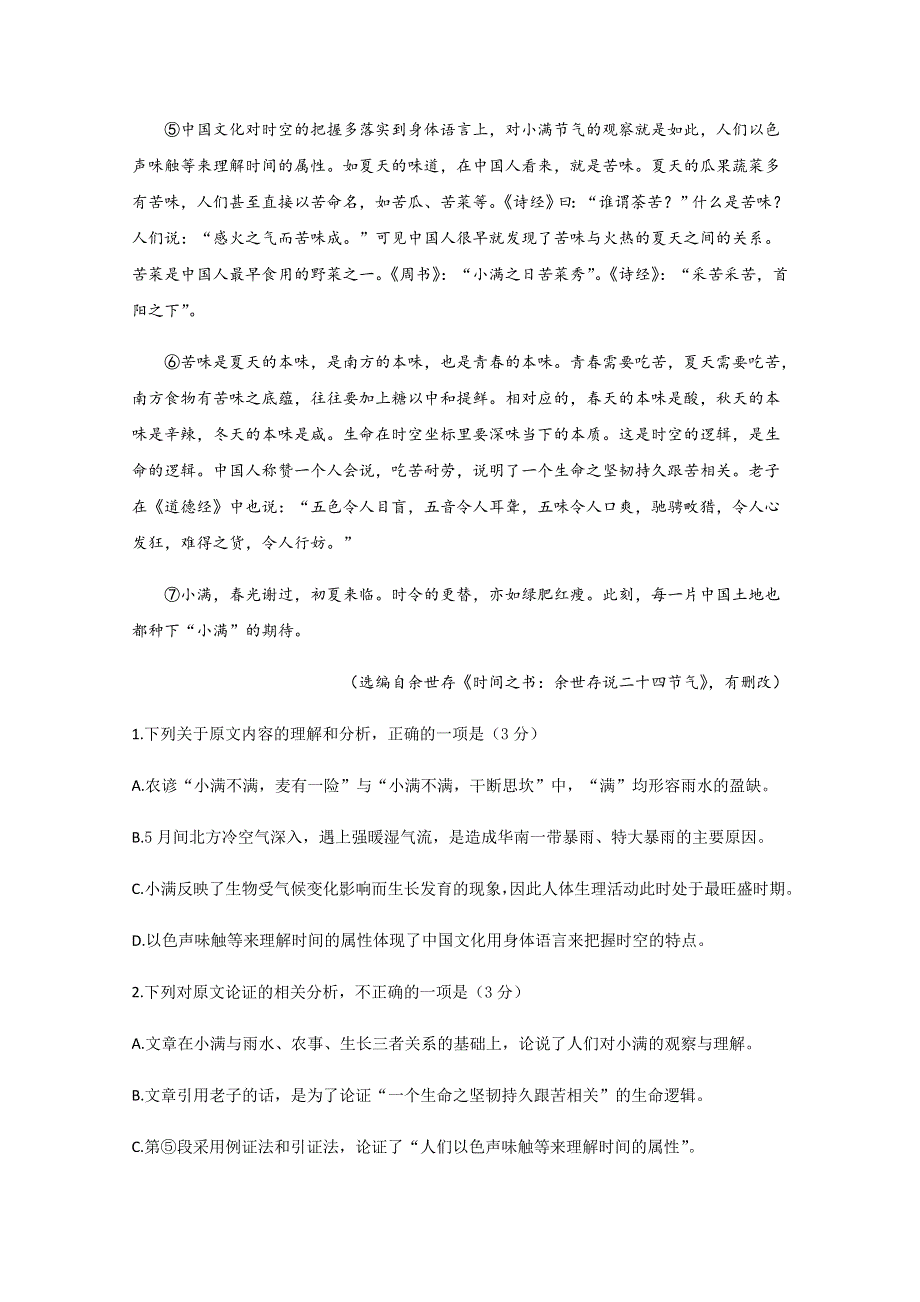 四川省遂宁市射洪中学2020届高三第一次高考模拟考试语文 WORD版含答案.doc_第2页