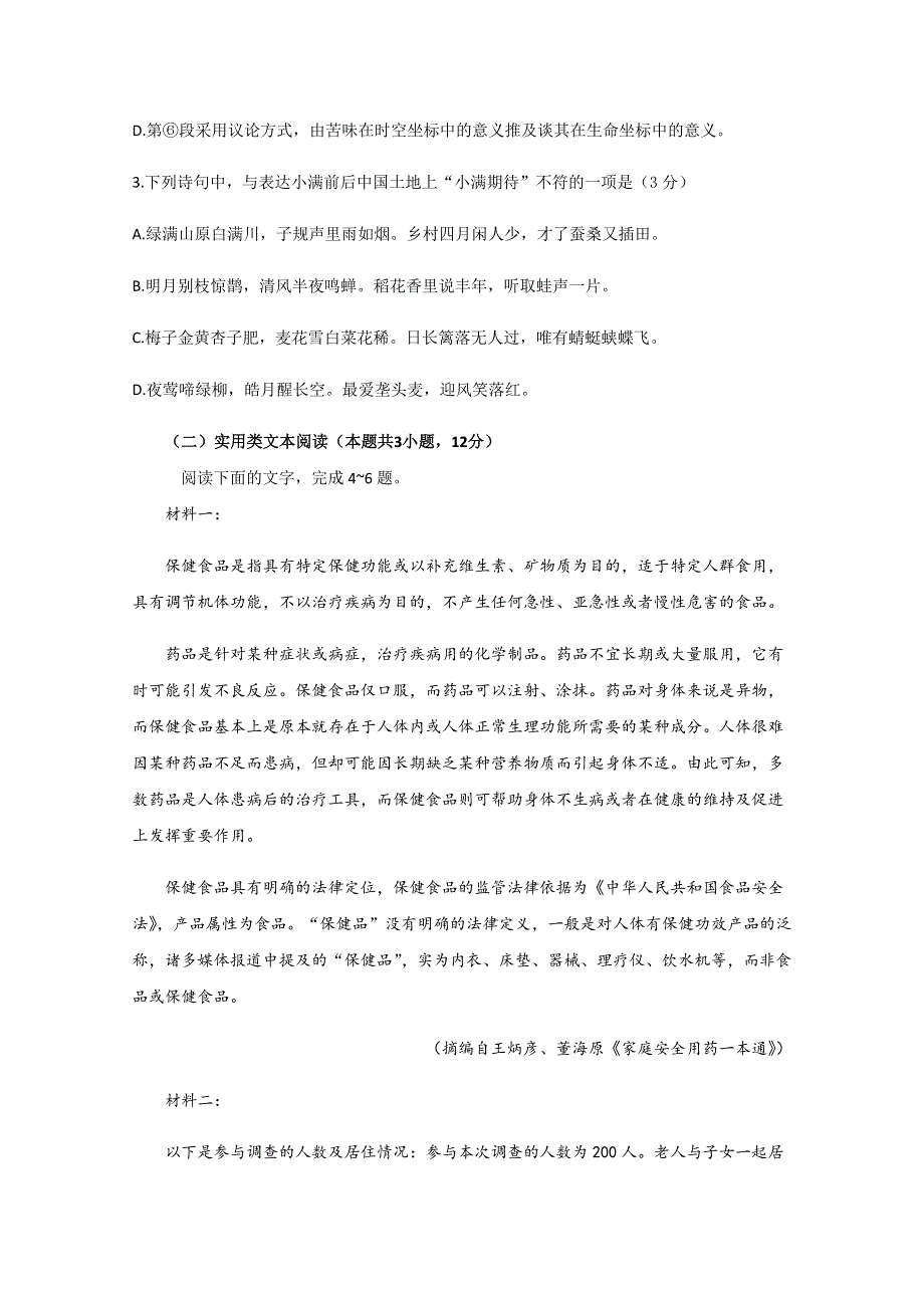 四川省遂宁市射洪中学2020届高三第一次高考模拟考试语文 WORD版含答案.doc_第3页