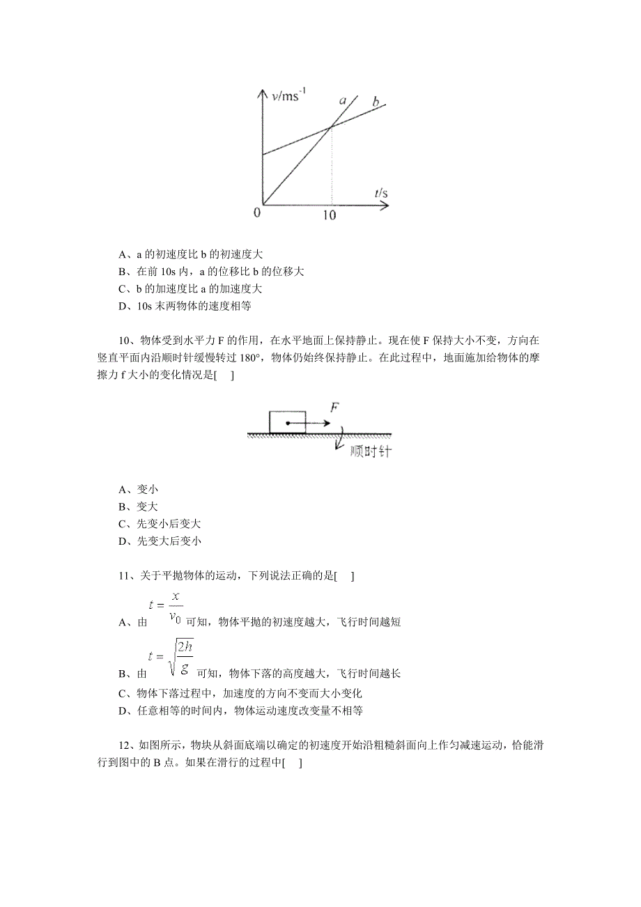 北京四中2004-05学年高一上期末物理试卷.doc_第3页