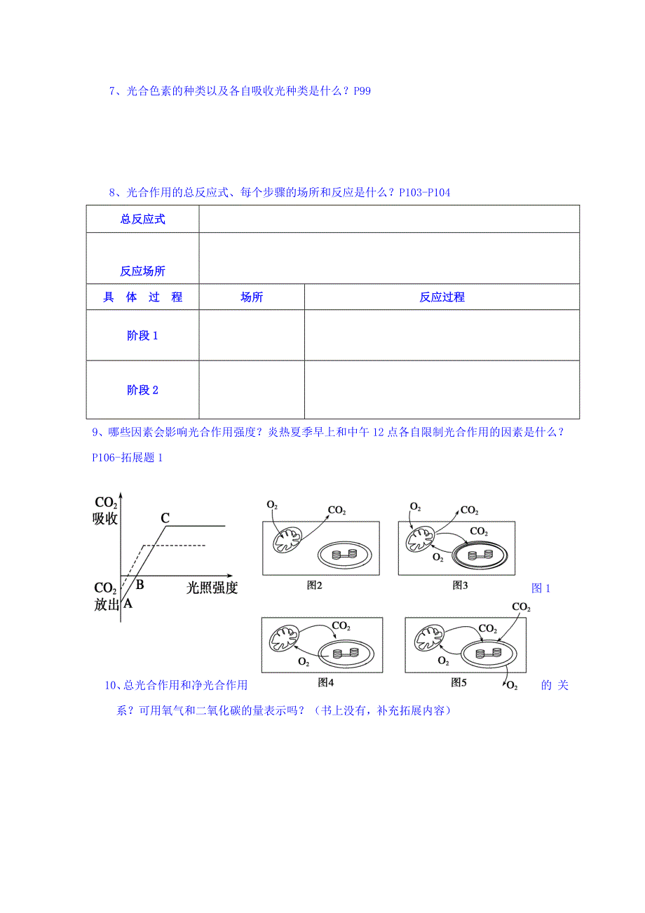 广东省惠阳区中山中学高三生物一轮复习习题：第三单元 WORD版缺答案.doc_第3页