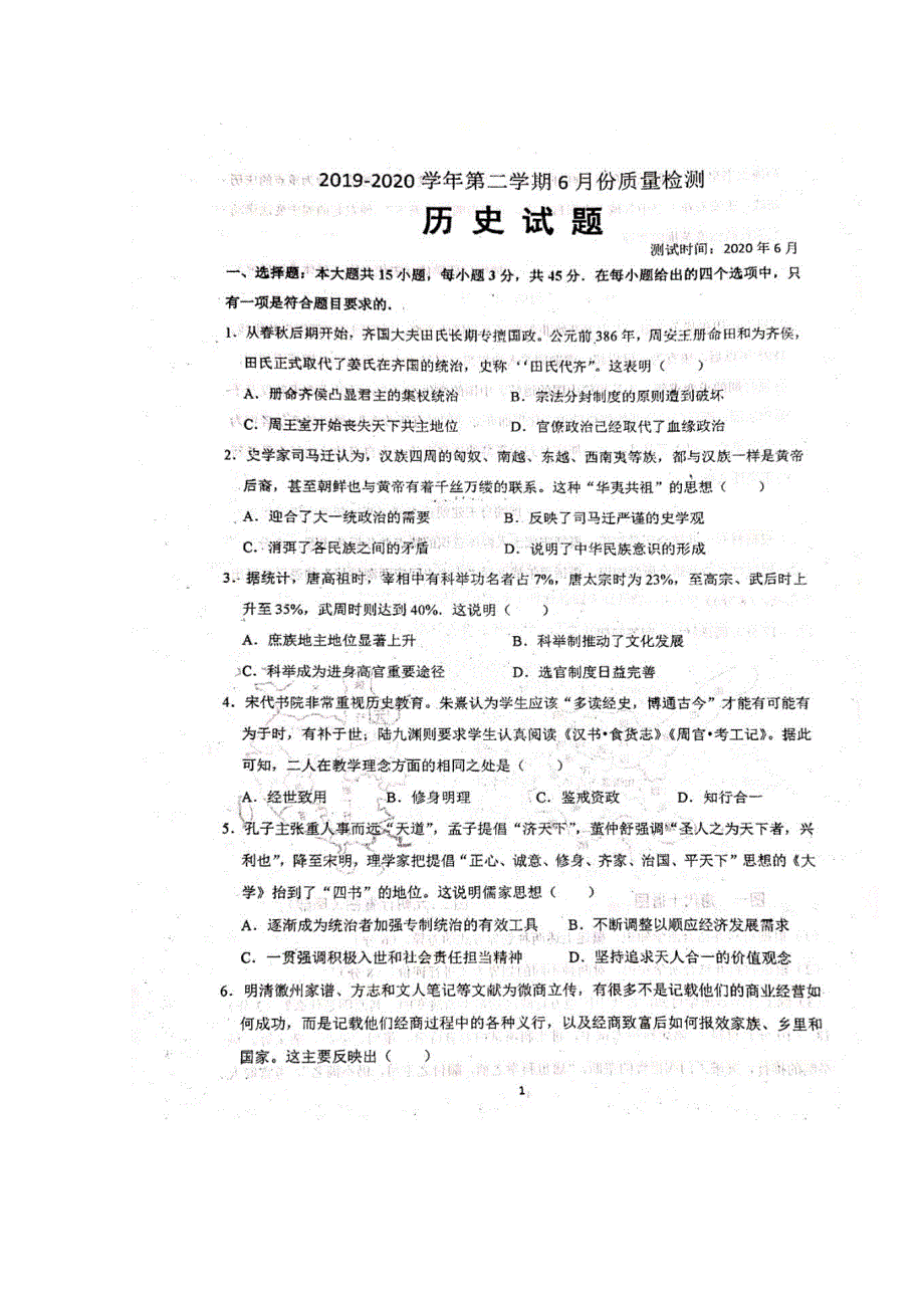 山东省枣庄市第三中学2019-2020学年高二6月月考历史试题 扫描版含答案.docx_第1页