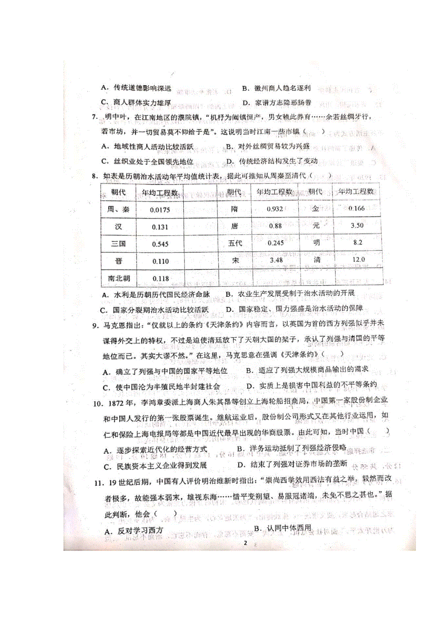 山东省枣庄市第三中学2019-2020学年高二6月月考历史试题 扫描版含答案.docx_第2页