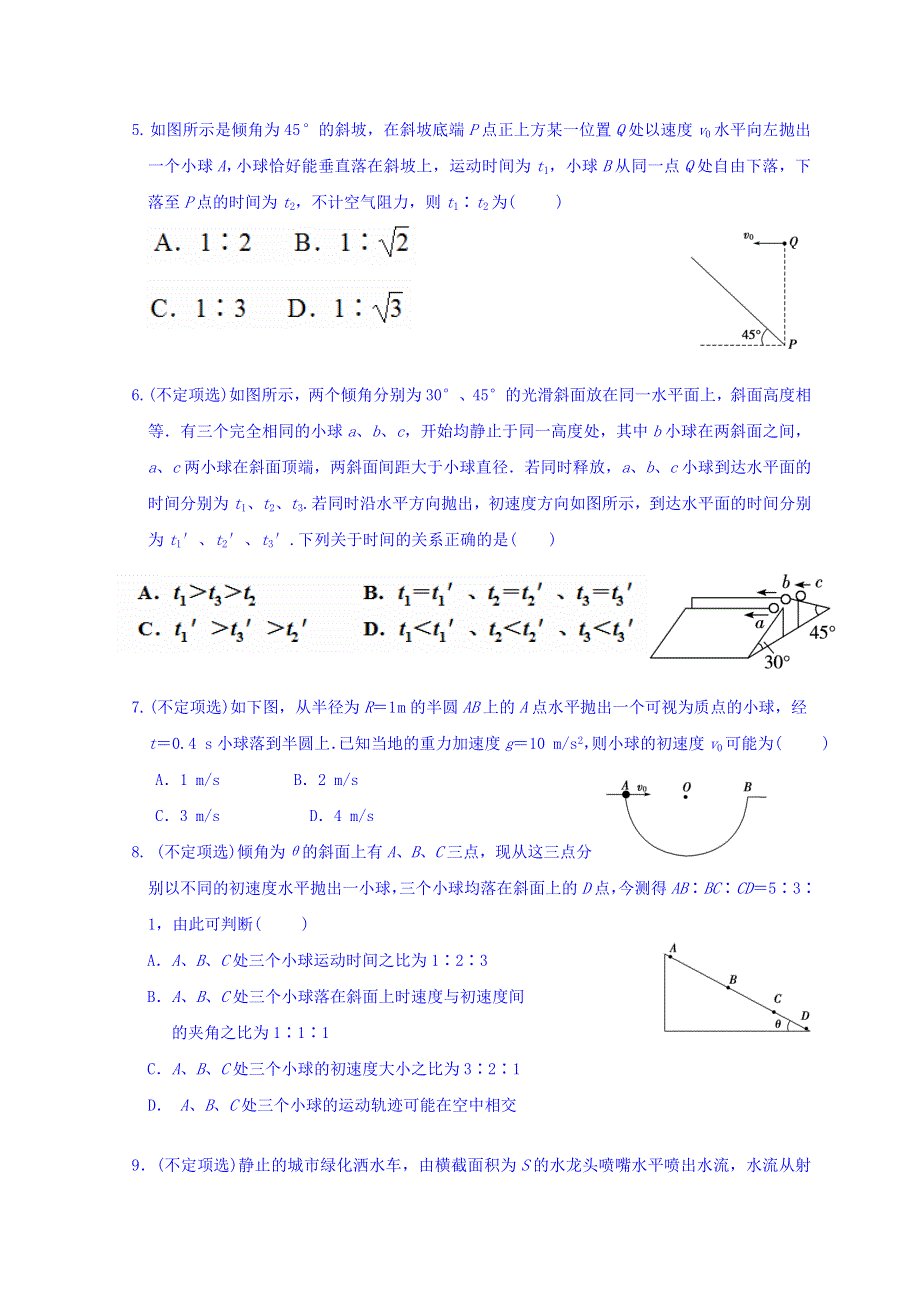 广东省惠阳区中山中学高三物理一轮复习习题：第二讲 抛体运动（先考卷） WORD版缺答案.doc_第2页