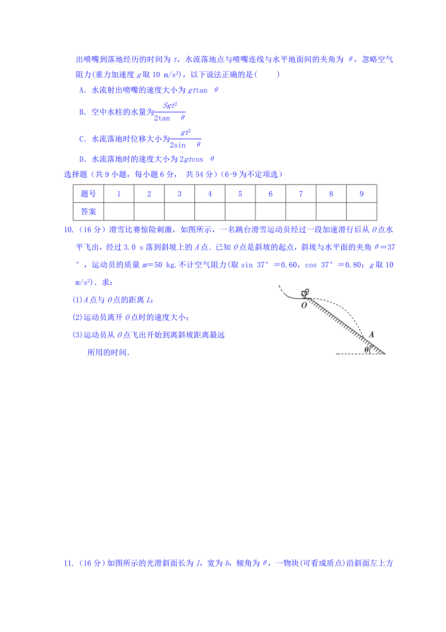 广东省惠阳区中山中学高三物理一轮复习习题：第二讲 抛体运动（先考卷） WORD版缺答案.doc_第3页