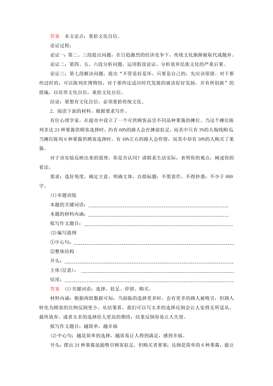 2021届高考语文一轮复习 第4编 写作 专题二 结构章法 特色透练19 结构章法（含解析）.doc_第2页