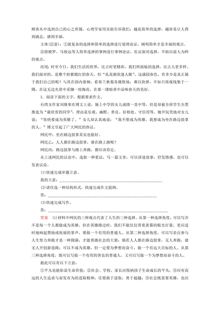 2021届高考语文一轮复习 第4编 写作 专题二 结构章法 特色透练19 结构章法（含解析）.doc_第3页