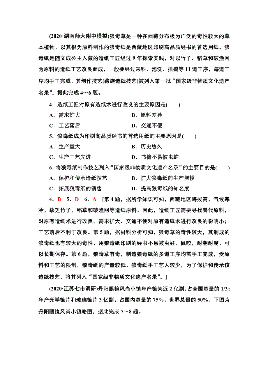 2022届高考统考地理中图版一轮复习课后限时集训20 工业区位 WORD版含解析.doc_第2页