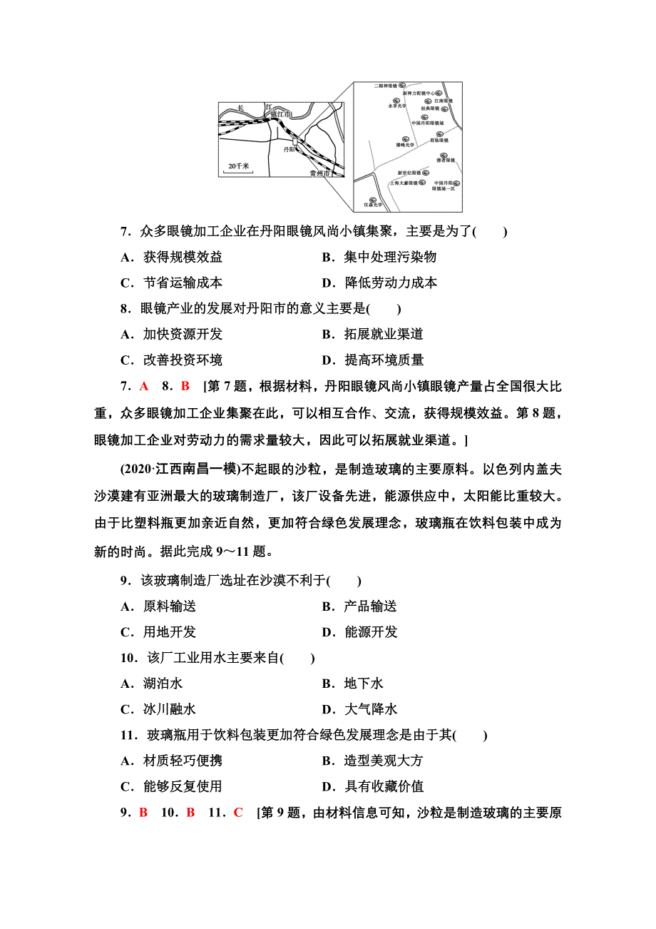 2022届高考统考地理中图版一轮复习课后限时集训20 工业区位 WORD版含解析.doc_第3页