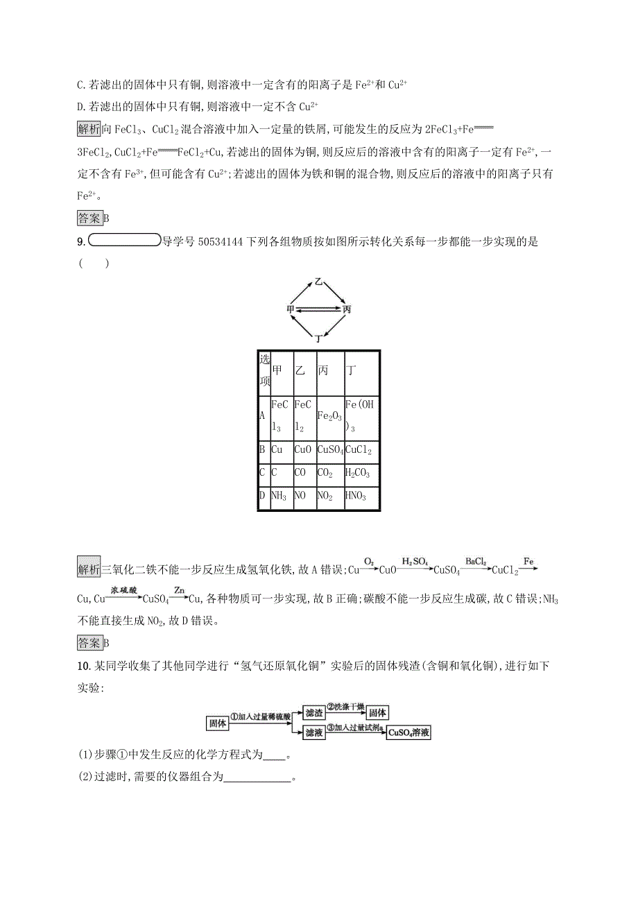 2021-2022学年高中化学 第4章 材料家族中的元素 第2节 第2课时 金属与金属材料课后练习（含解析）鲁科版必修1.docx_第3页