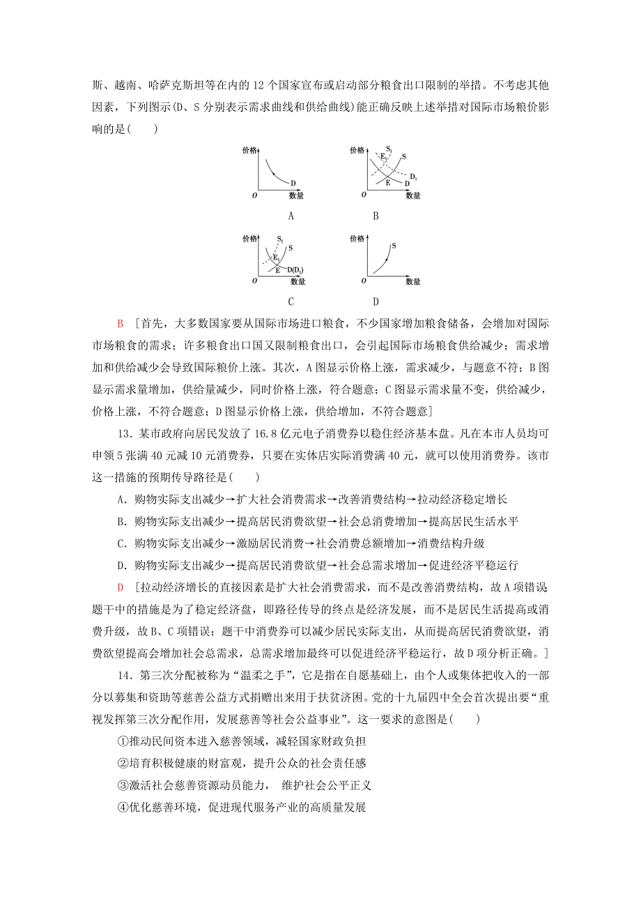 （统考版）2021高考政治二轮复习 仿真模拟卷2（含解析）.doc_第2页