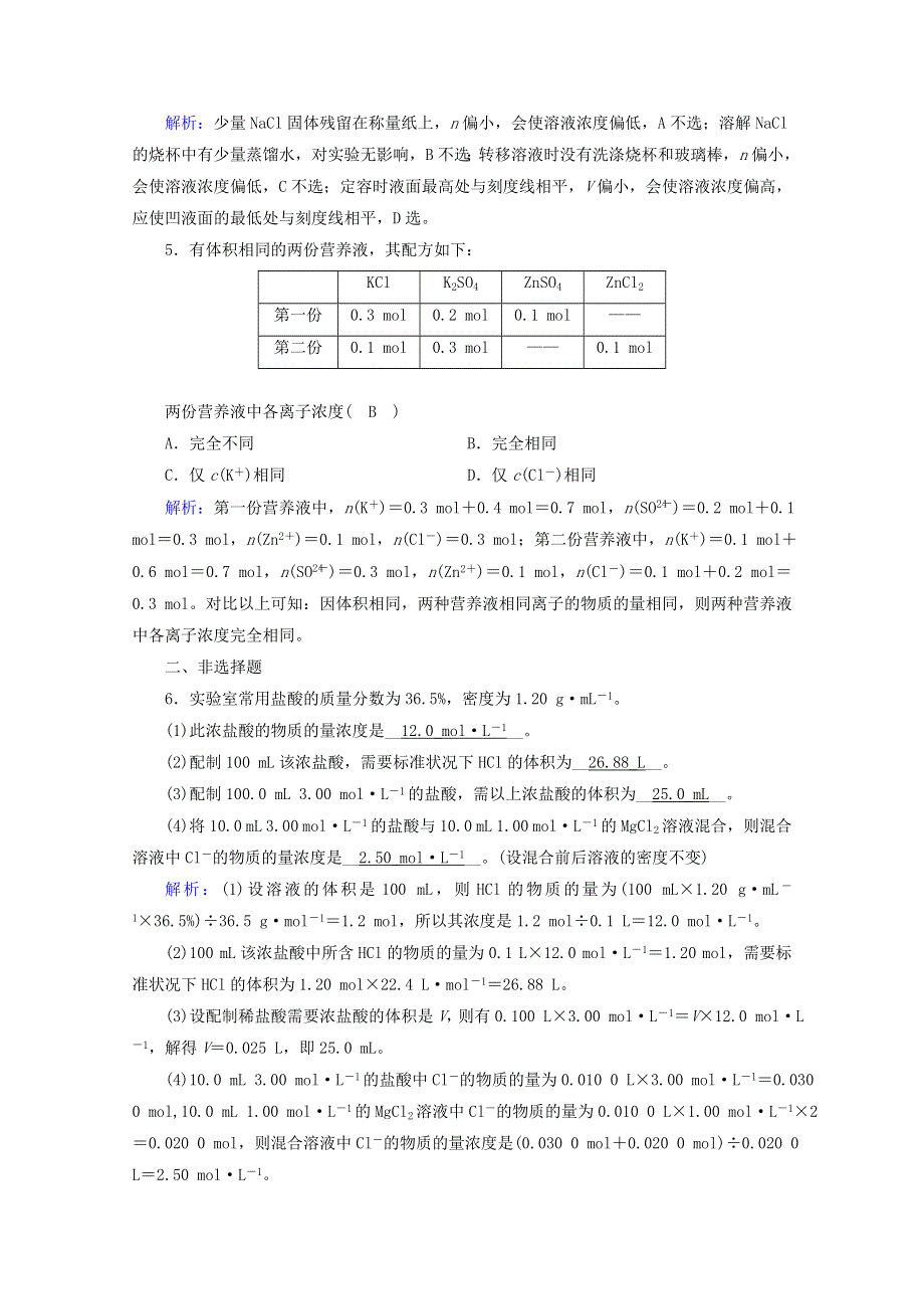 2020-2021学年新教材高中化学 第二章 海水中的重要元素——钠和氯 第3节 第3课时 物质的量浓度练习（含解析）新人教版必修第一册.doc_第2页