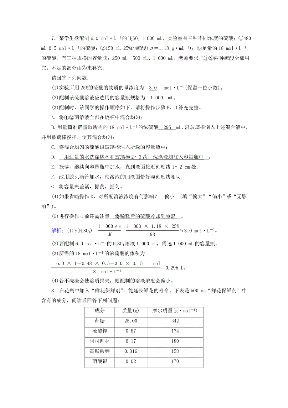 2020-2021学年新教材高中化学 第二章 海水中的重要元素——钠和氯 第3节 第3课时 物质的量浓度练习（含解析）新人教版必修第一册.doc_第3页