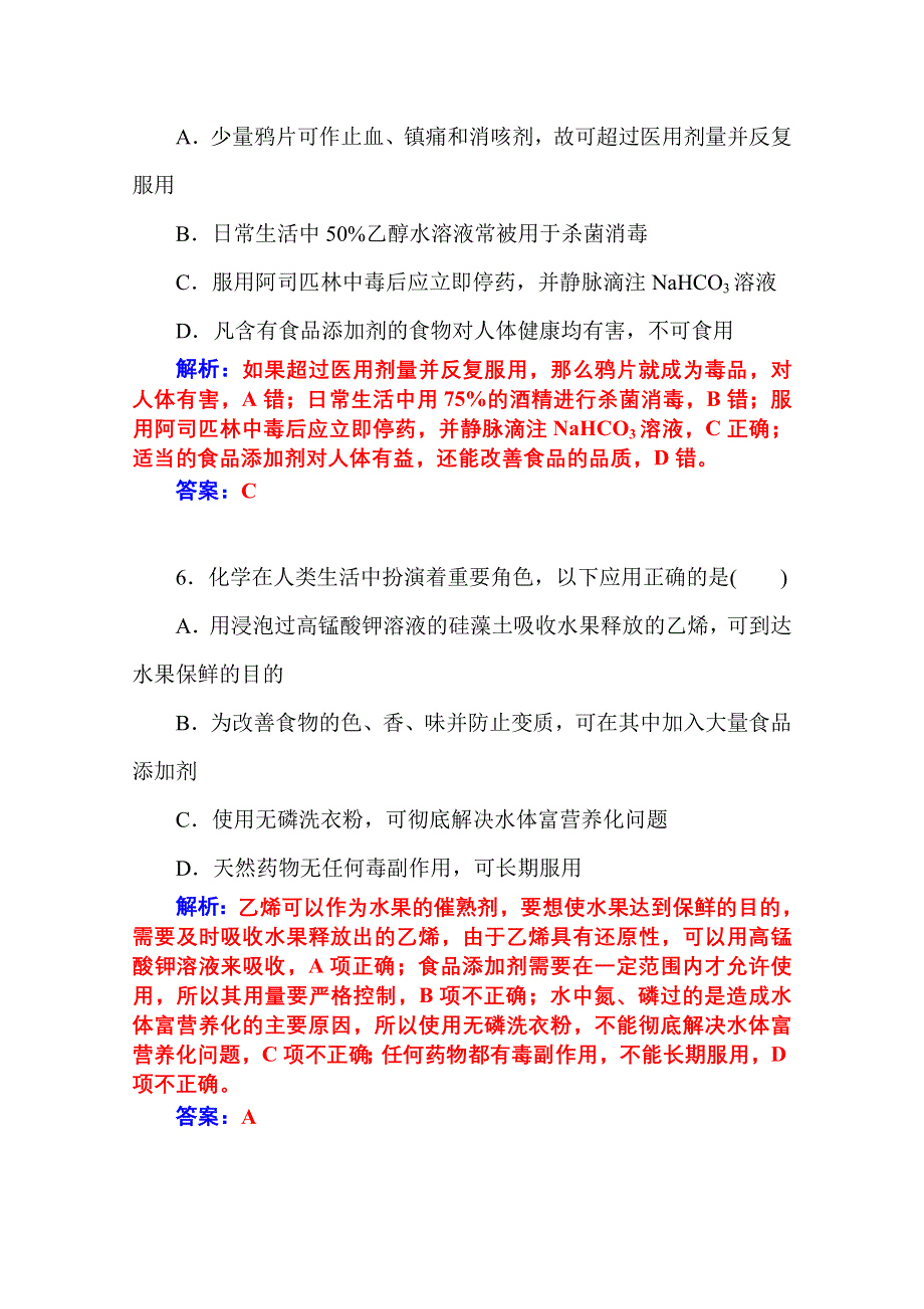 2014-2015学年高中化学章末过关检测卷（人教版选修一）第2章 （二）.doc_第3页