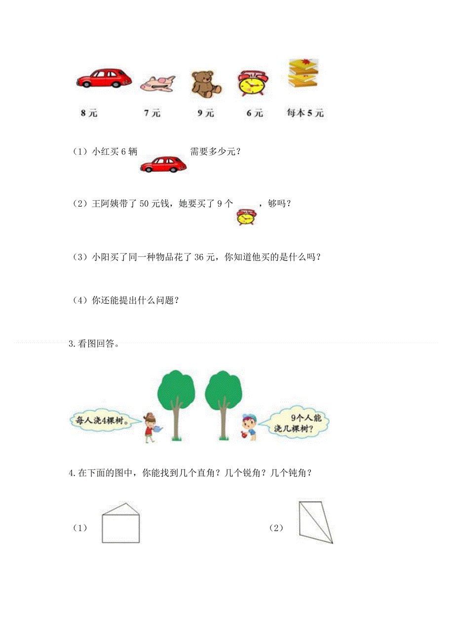 人教版数学二年级上册重点题型专项练习加答案（典型题）.docx_第2页