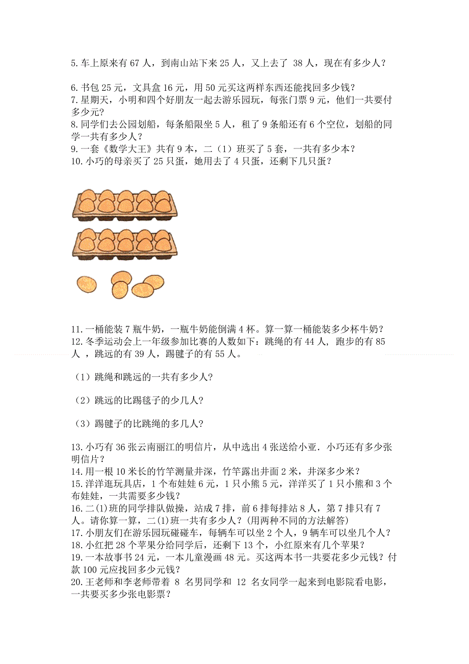 人教版数学二年级上册重点题型专项练习加答案（典型题）.docx_第3页