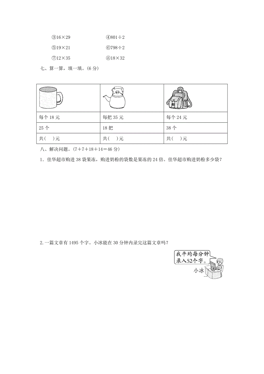 2022三年级数学下册 第3单元 美丽的街景——两位数乘两位数周测培优卷5 青岛版六三制.docx_第3页