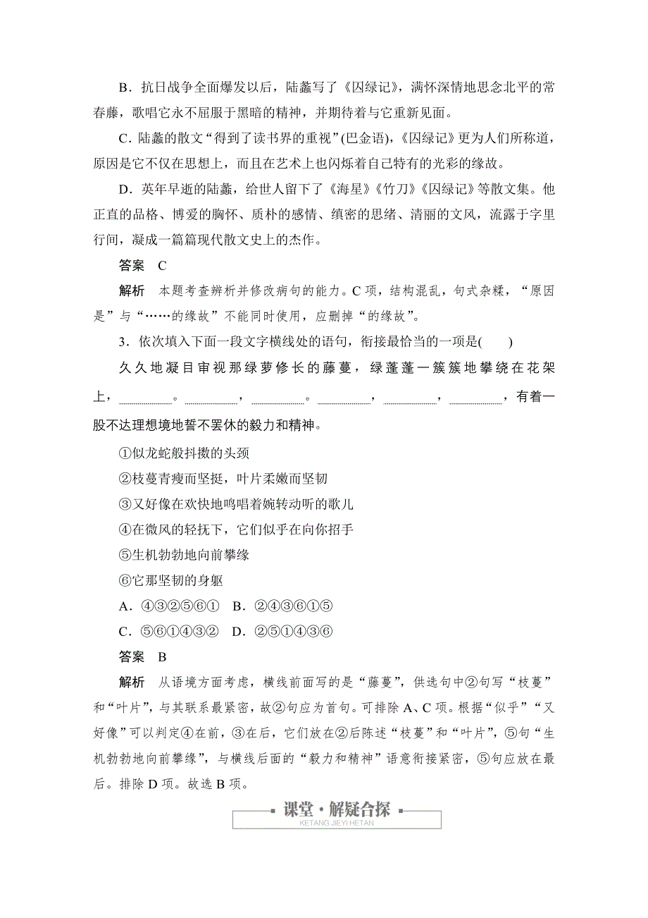 2020语文人教版必修2课时优案2 第3课 囚绿记 WORD版含解析.doc_第2页