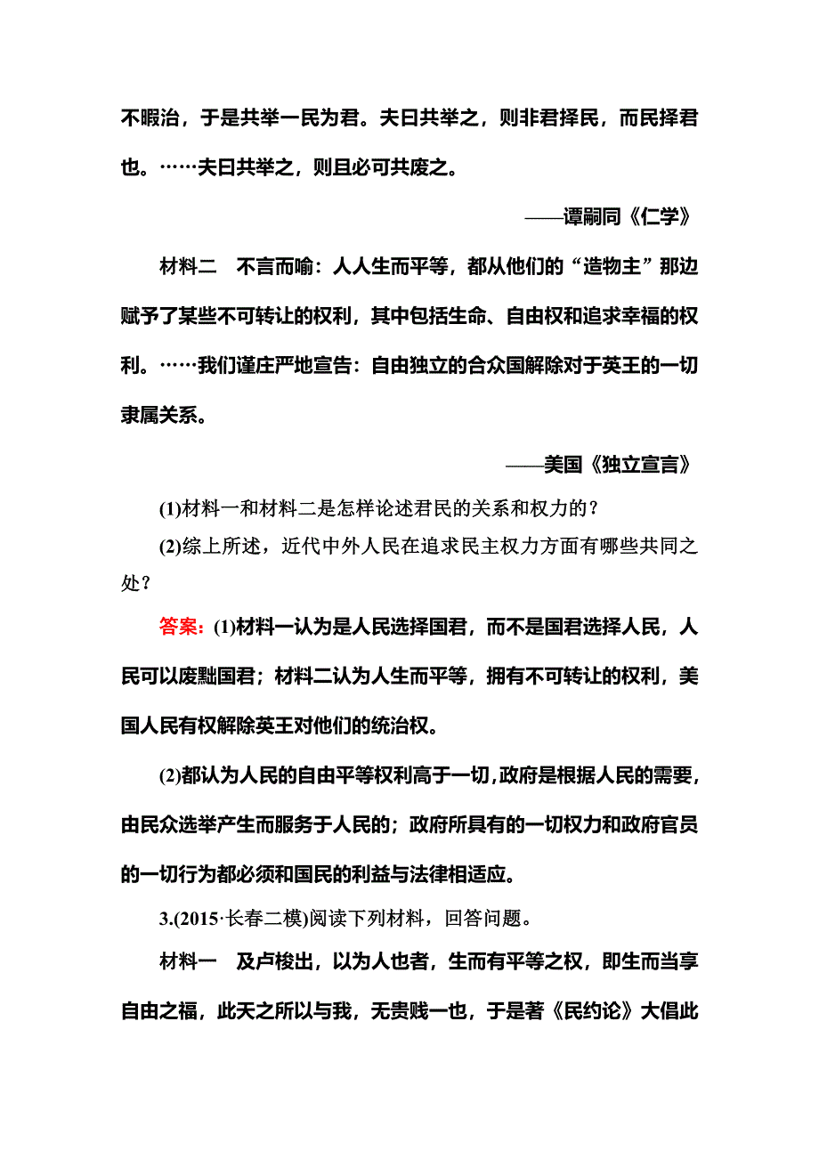 《红对勾》2016高考历史二轮（人教版）专题复习：专题十八近代社会的民主思想与实践 课时作业 WORD版含答案.DOC_第3页