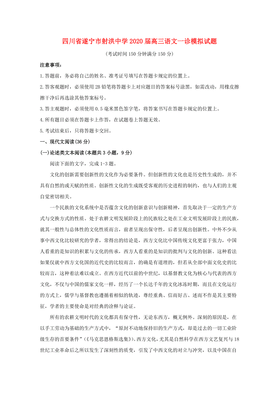 四川省遂宁市射洪中学2020届高三语文一诊模拟试题.doc_第1页