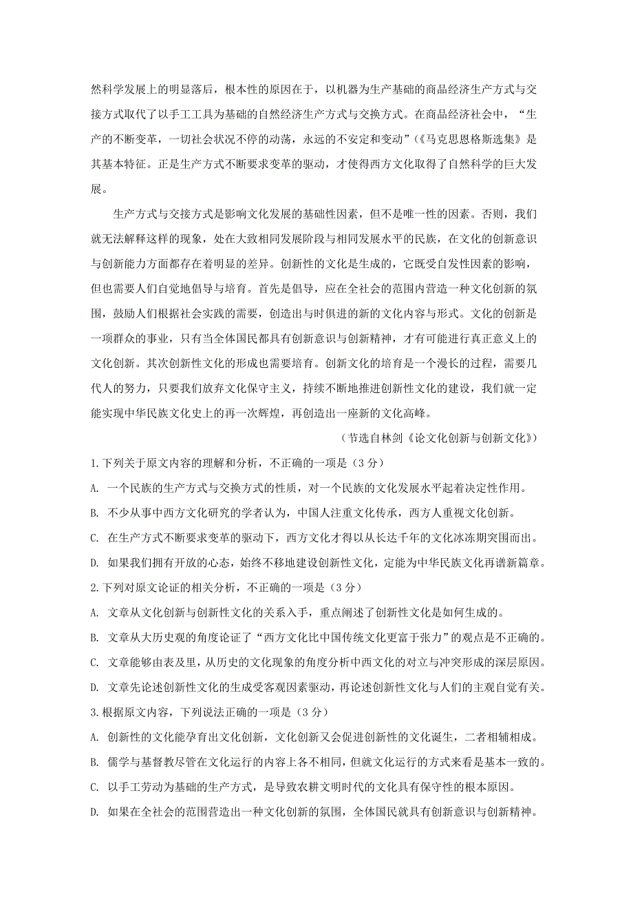 四川省遂宁市射洪中学2020届高三语文一诊模拟试题.doc_第2页