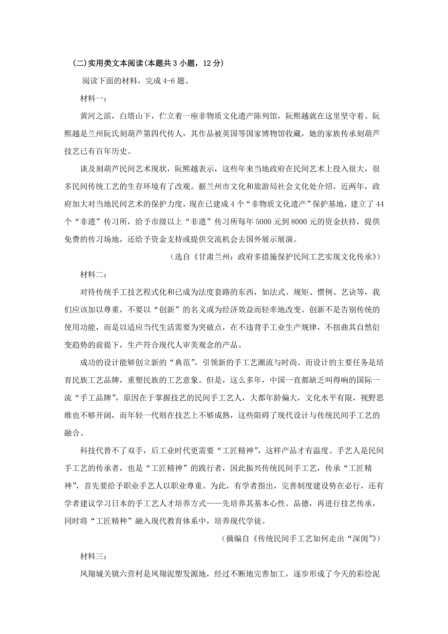 四川省遂宁市射洪中学2020届高三语文一诊模拟试题.doc_第3页