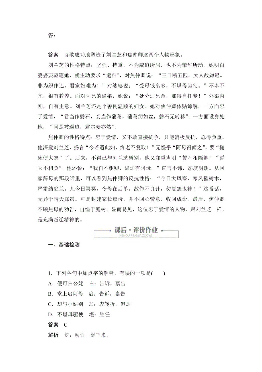 2020语文人教版必修2课时优案1 第6课 孔雀东南飞 并序 WORD版含解析.doc_第3页