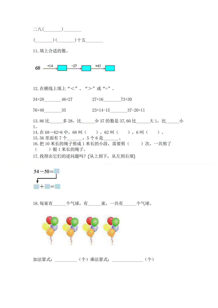 人教版数学二年级上册重点题型专项练习及1套完整答案.docx_第2页