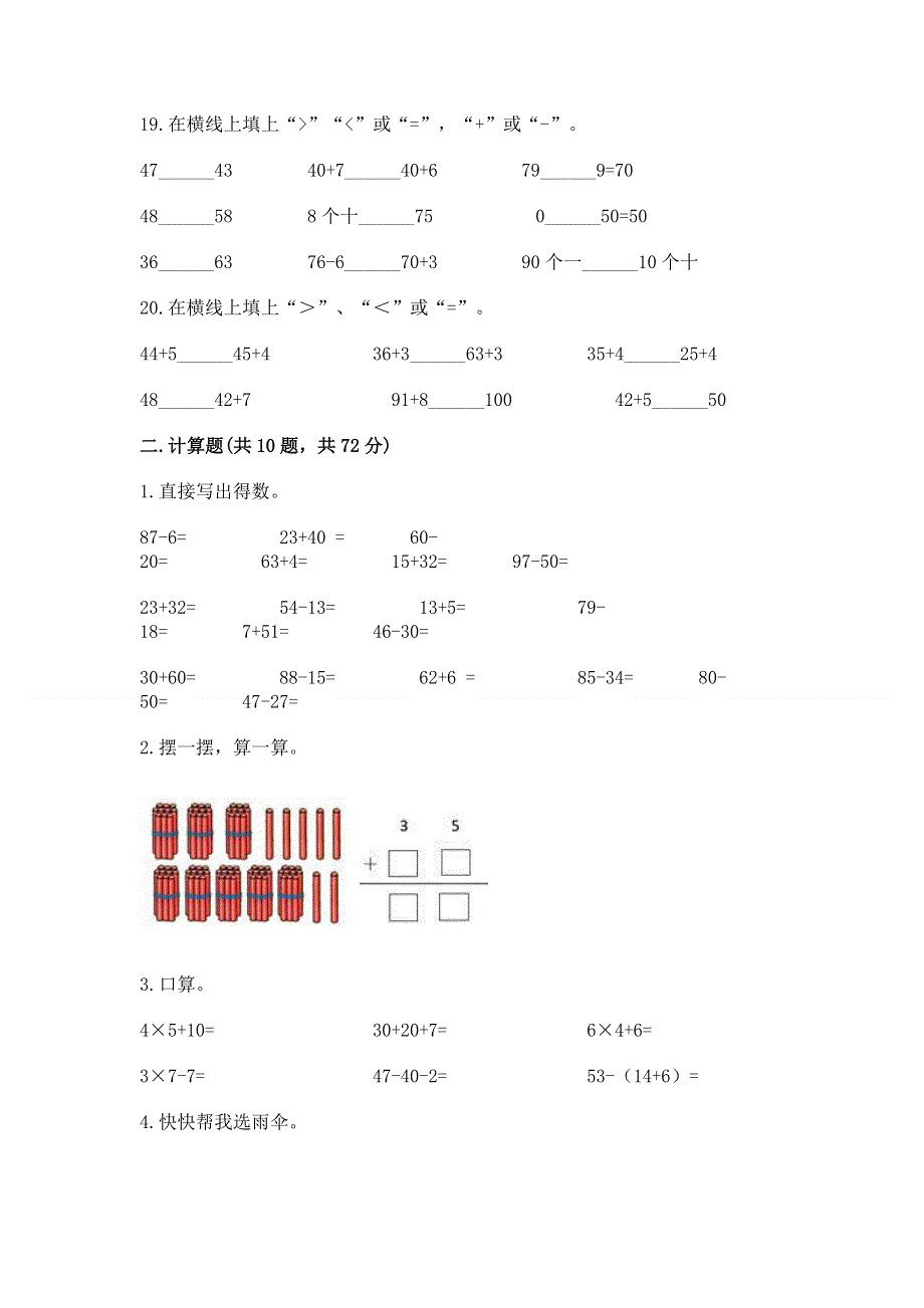 人教版数学二年级上册重点题型专项练习及1套完整答案.docx_第3页