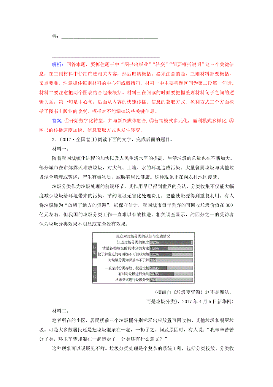 2021届高考语文一轮复习 第三部分 现代文阅读 专题二 非连续性实用类文本阅读 第二讲 主观题突破练习（含解析）.doc_第2页