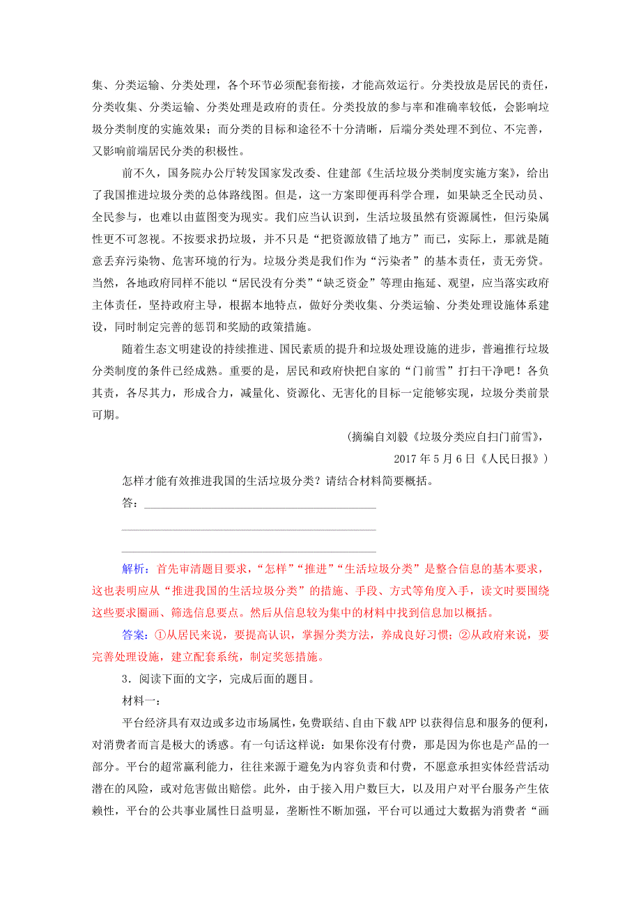 2021届高考语文一轮复习 第三部分 现代文阅读 专题二 非连续性实用类文本阅读 第二讲 主观题突破练习（含解析）.doc_第3页