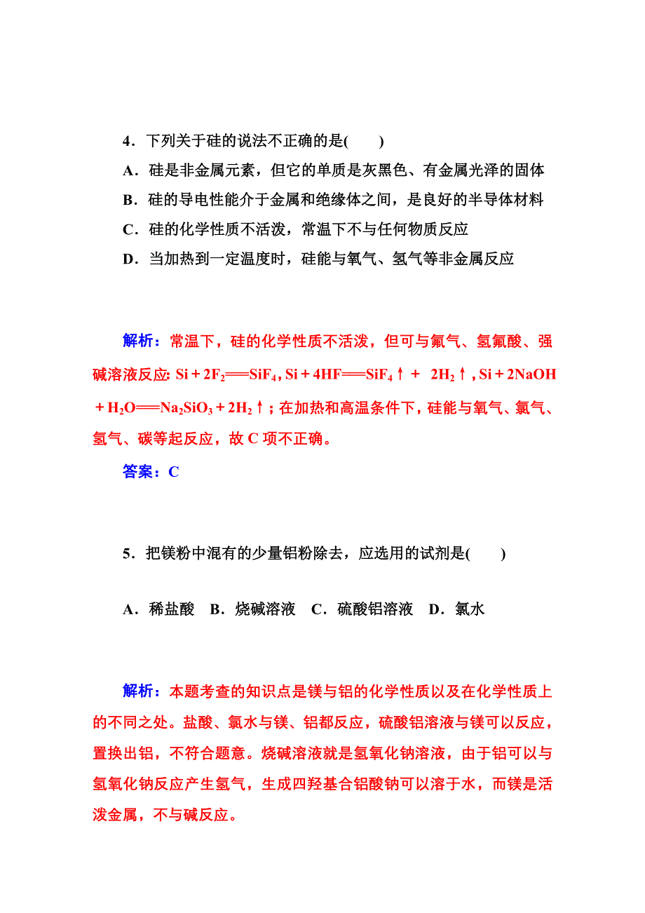 2014-2015学年高中化学章末过关检测卷（鲁科版必修一）第四章 (四) 第四章 材料家族中的元素.doc_第3页