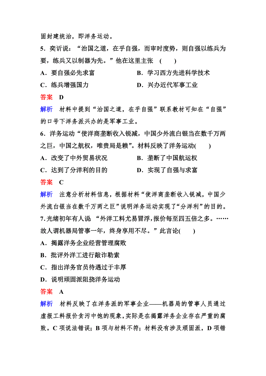 2019-2020学年人教版历史必修二同步练习：作业9　近代中国经济结构的变动 WORD版含解析.doc_第3页