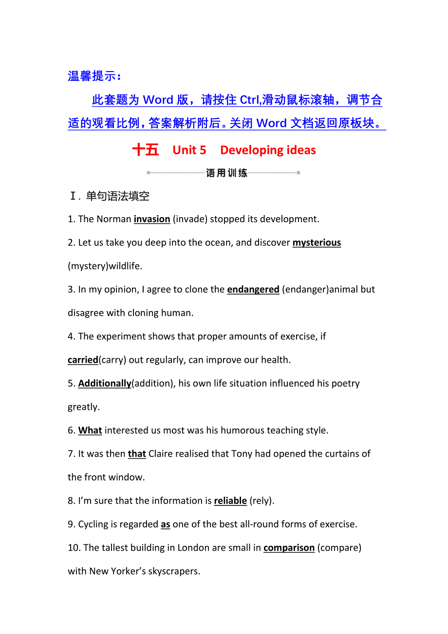 新教材2021-2022学年英语外研版选择性必修第二册练习：UNIT 5 DEVELOPING IDEAS WORD版含答案.doc_第1页