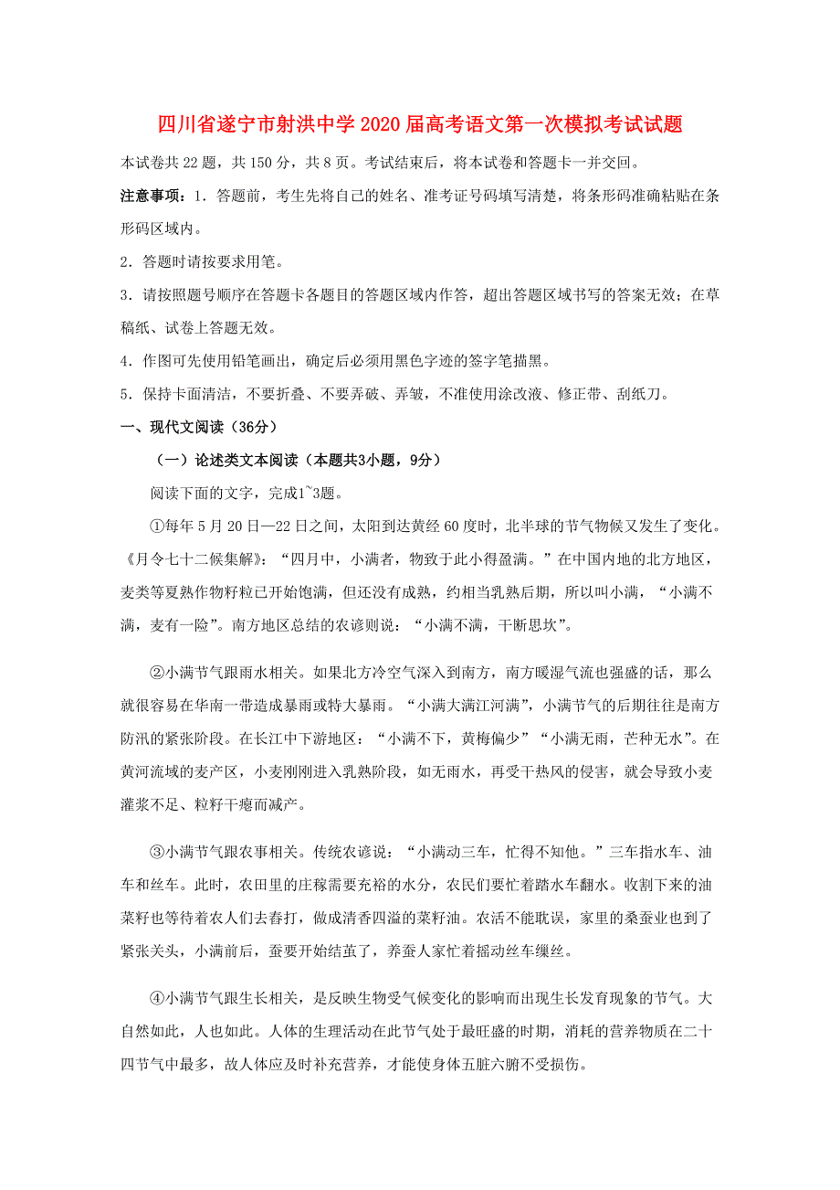 四川省遂宁市射洪中学2020届高考语文第一次模拟考试试题.doc_第1页