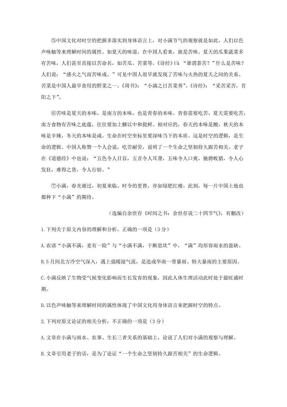 四川省遂宁市射洪中学2020届高考语文第一次模拟考试试题.doc_第2页