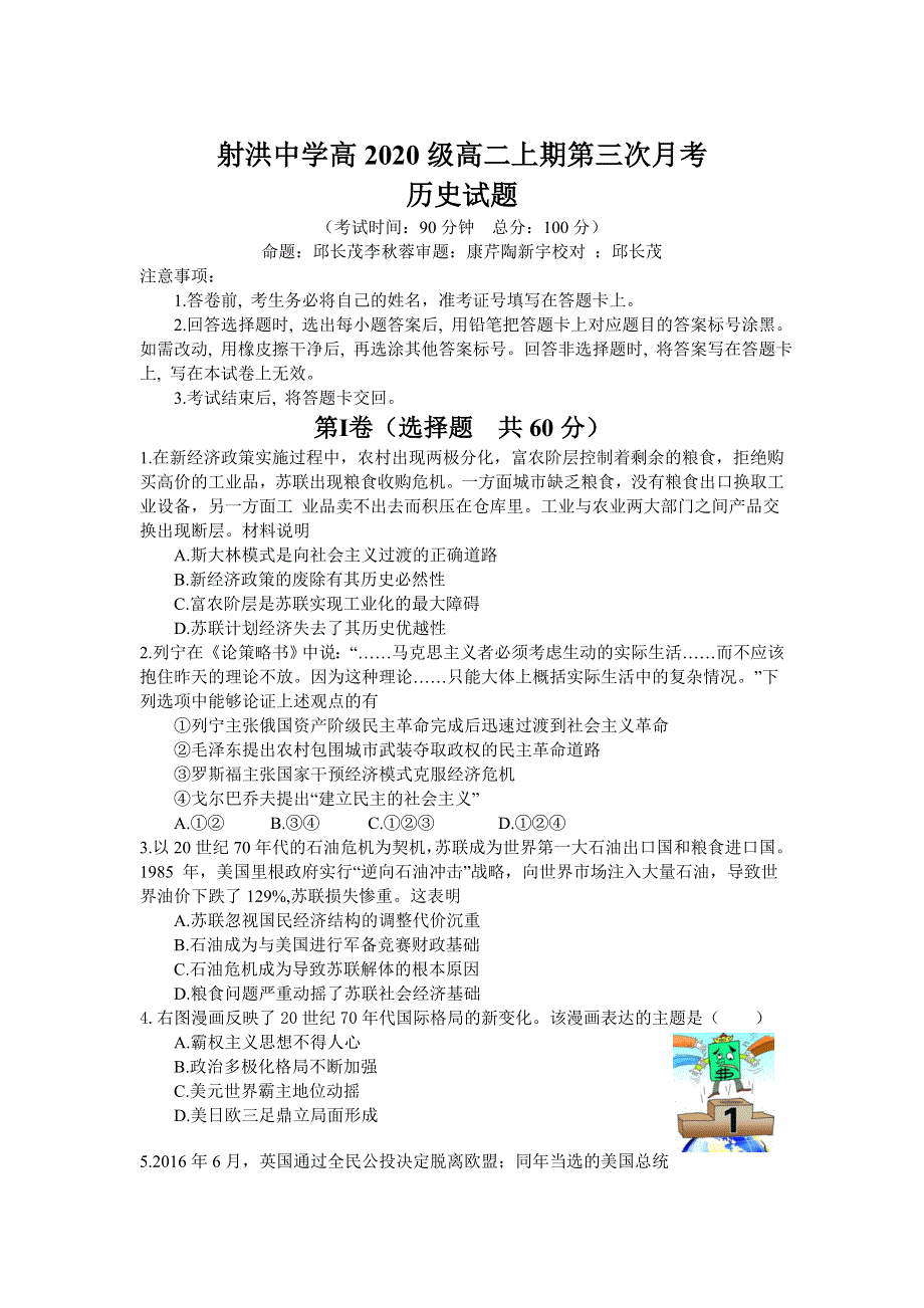 四川省遂宁市射洪中学2021-2022学年高二上学期第三次（12月）月考历史试题 WORD版含答案.doc_第1页